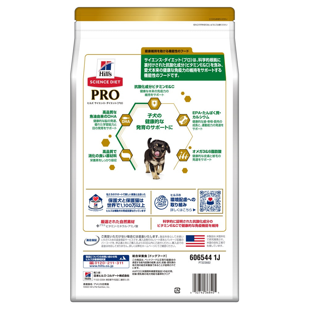 Hill's SCIENCE DIET PRO 発育サポート機能 1.6kg×２ - ペットフード