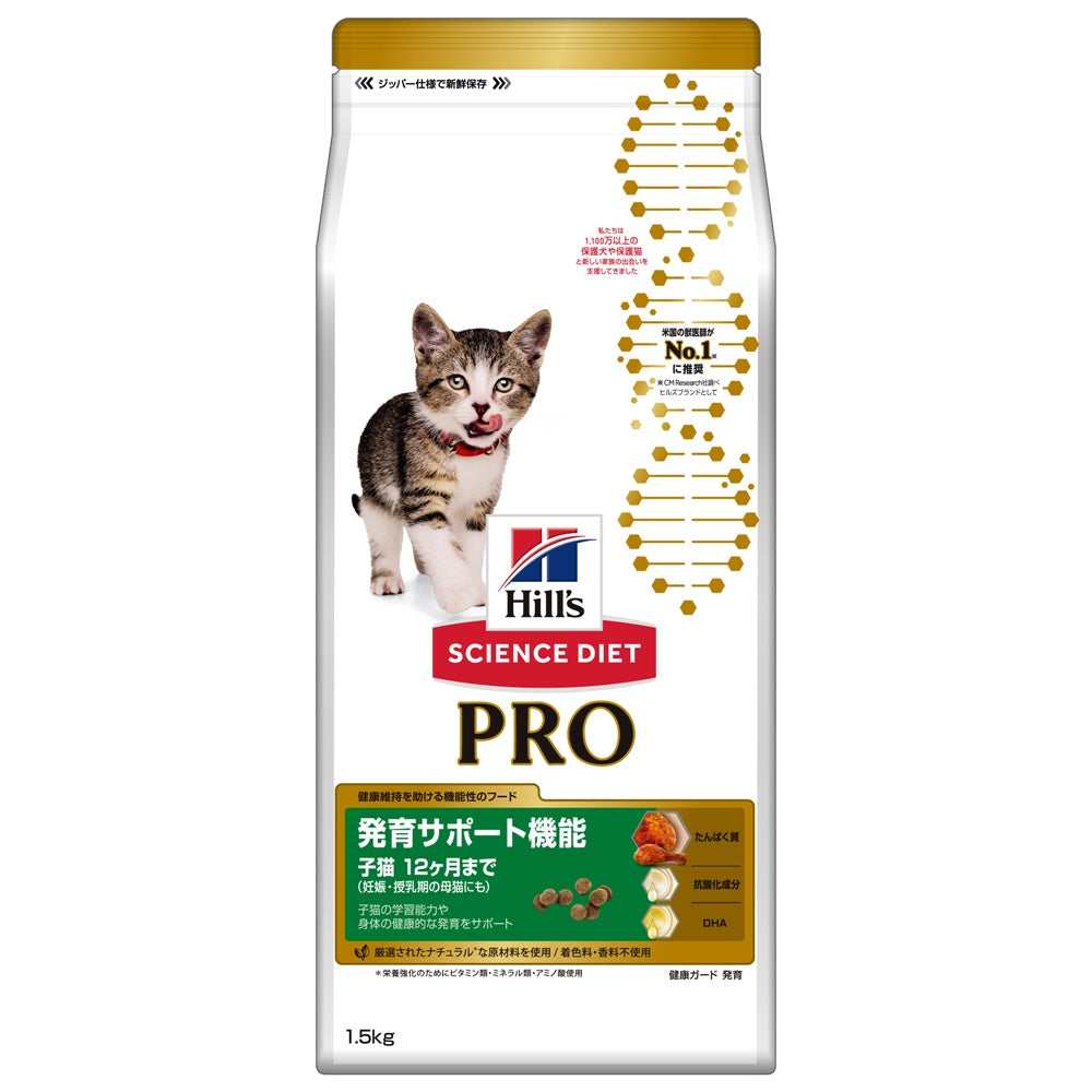 サイエンスダイエットPRO〈プロ〉健康ガード 発育 猫用 ～12ヶ月／妊娠