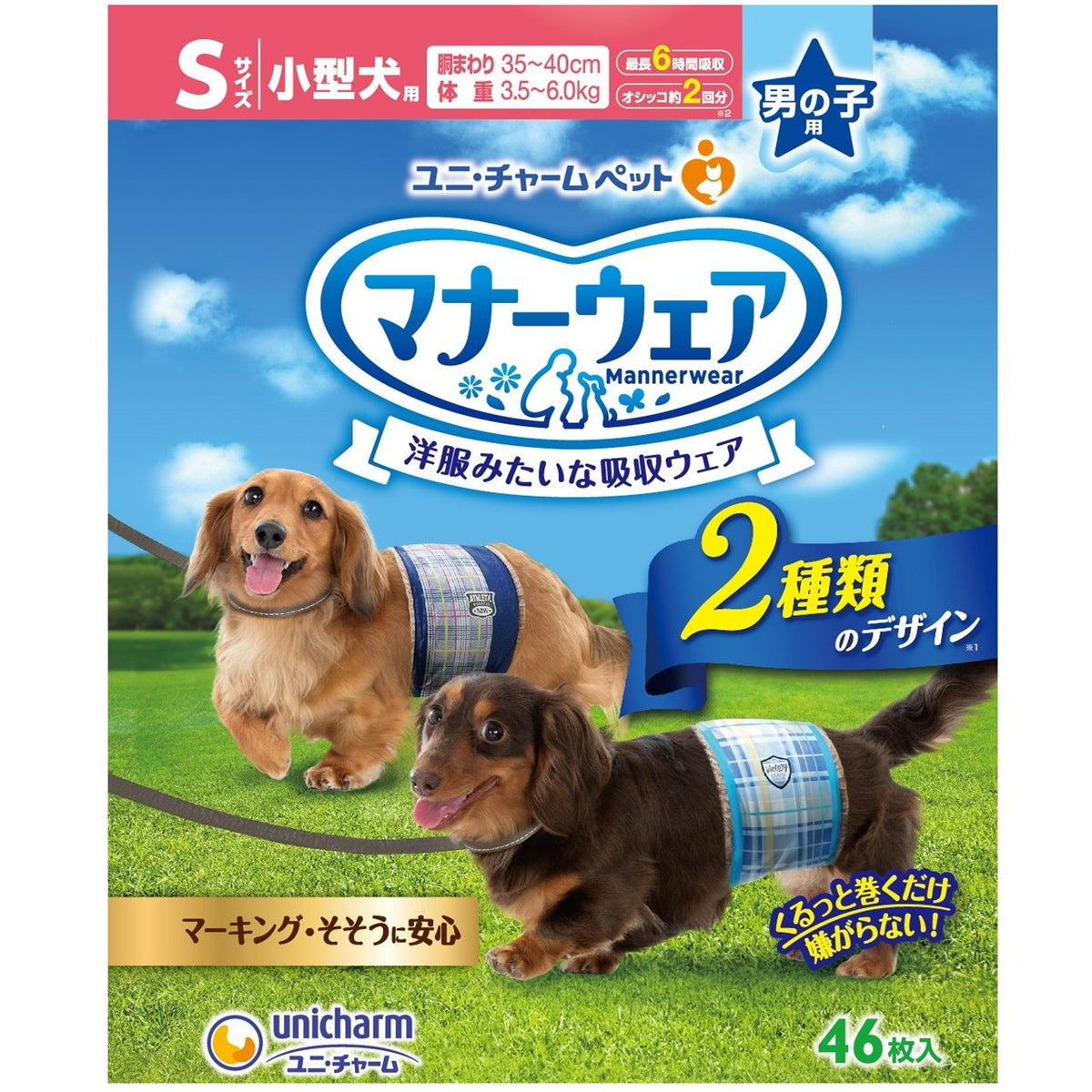 マナーウェア男の子用 S(小型犬)