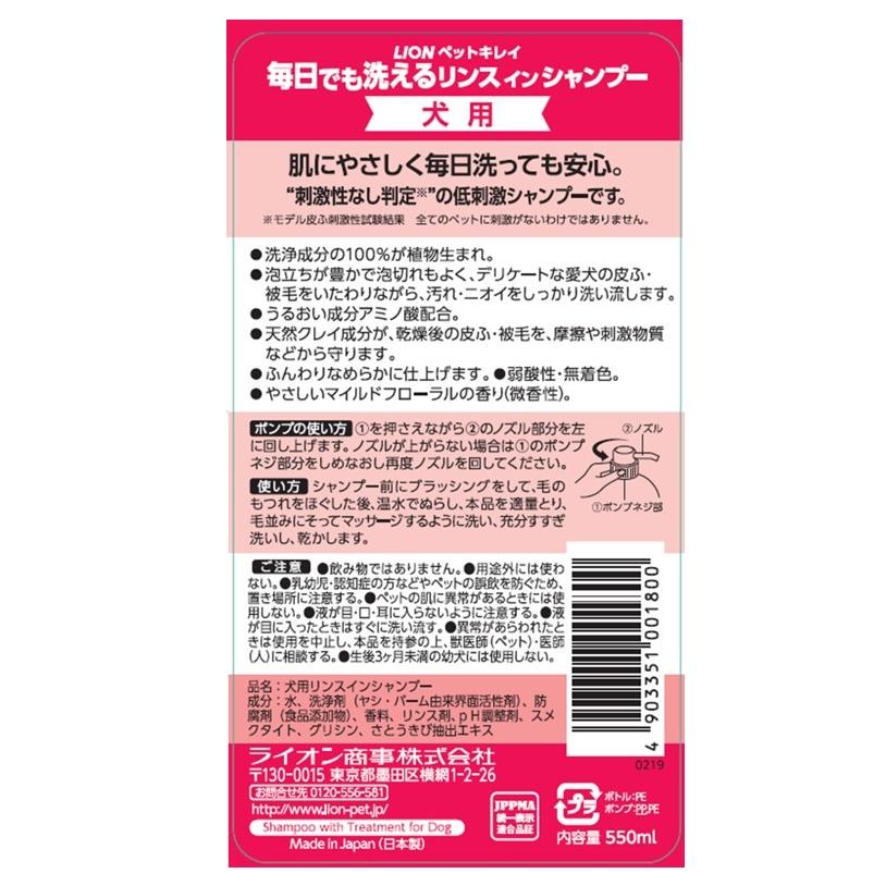 ペットキレイ 毎日でも洗えるリンスインシャンプー 犬用 ポンプ ペトマ