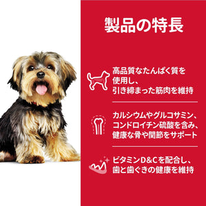 サイエンス・ダイエットアダルト 小型犬 成犬用 1～6歳