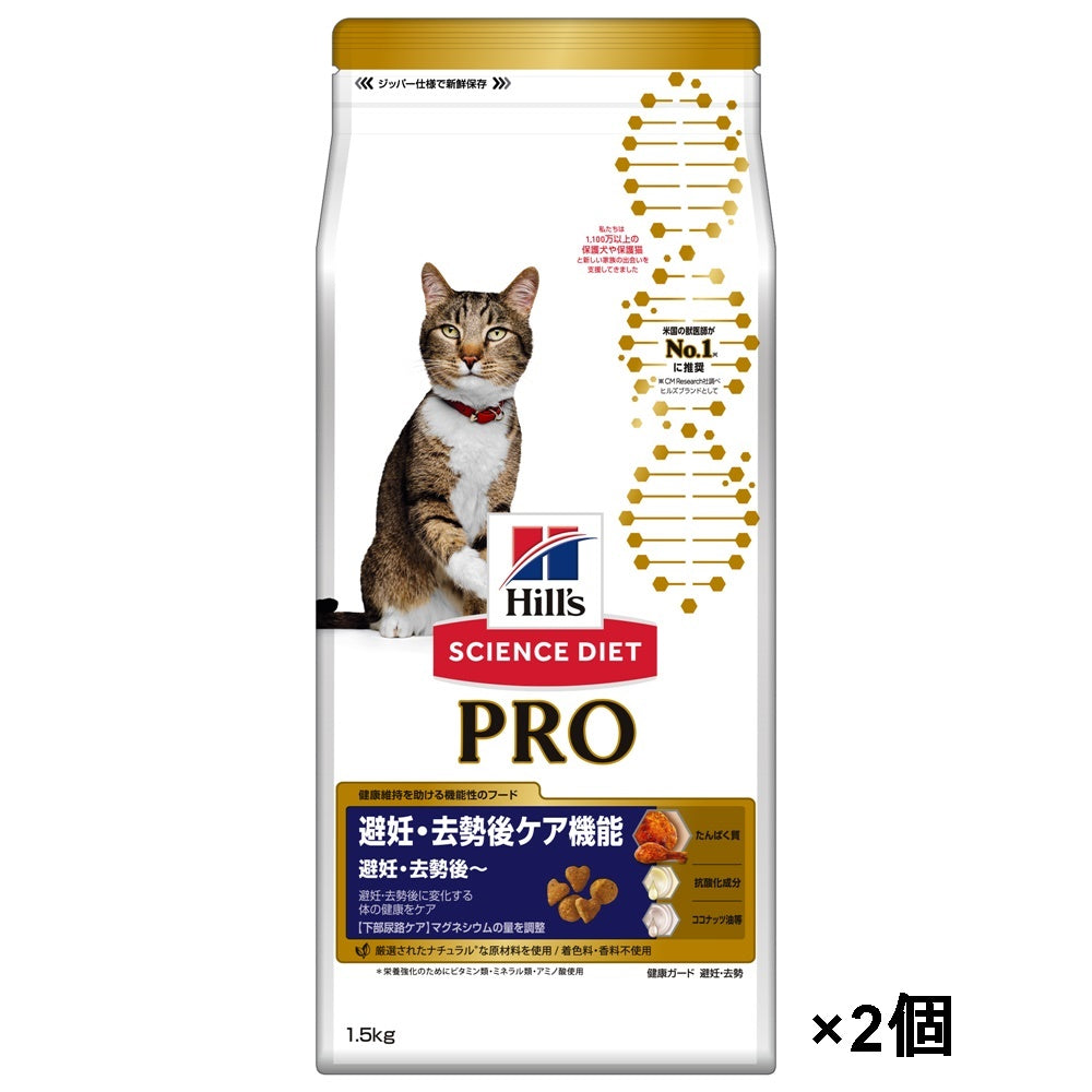 サイエンスダイエットPRO〈プロ〉健康ガード 猫用 避妊・去勢後～ | ペトマ